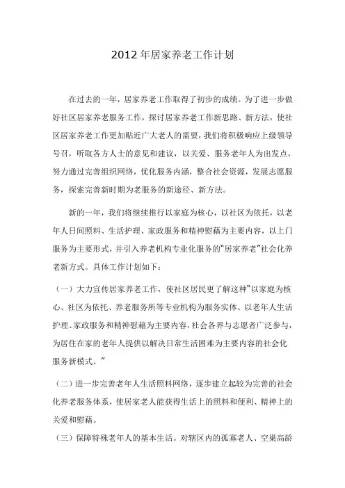 居家养老工作计划