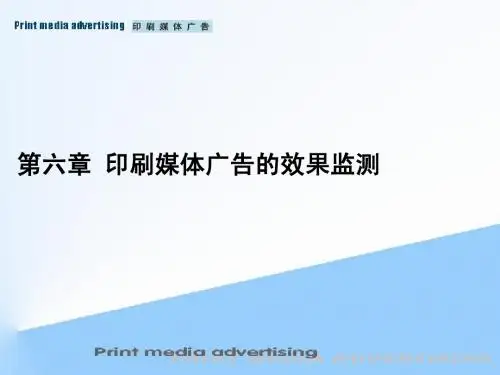印刷媒体广告 第六章