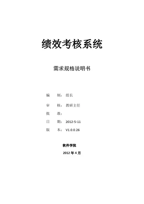 绩效管理信息系统解决方案 2