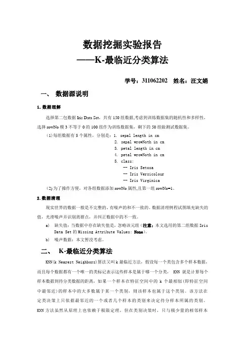 数据挖掘实验报告