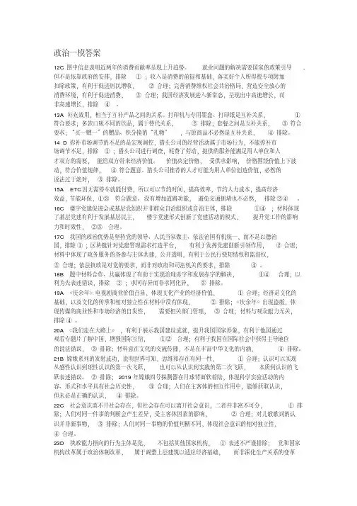 东北三省三校哈师大附中、东北师大附中、辽宁省实验中学2020年高三第一次联合模拟考试文综试题政治答案