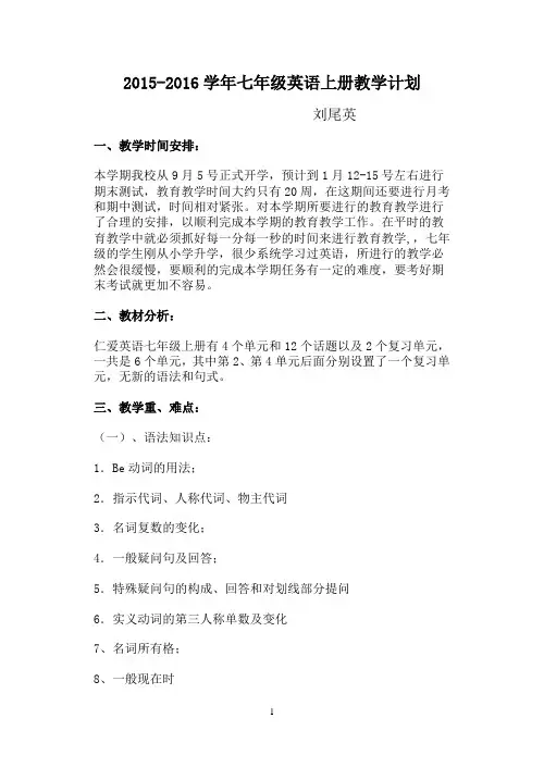 七年级英语上册教学计划