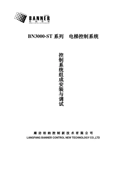 BN3000-ST系列  电梯控制系统