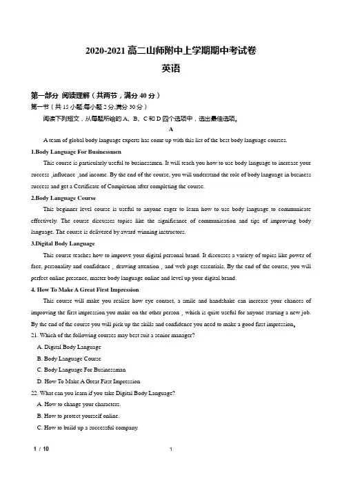 2020-2021山师附中高二上学期英语期中测试卷(含答案)