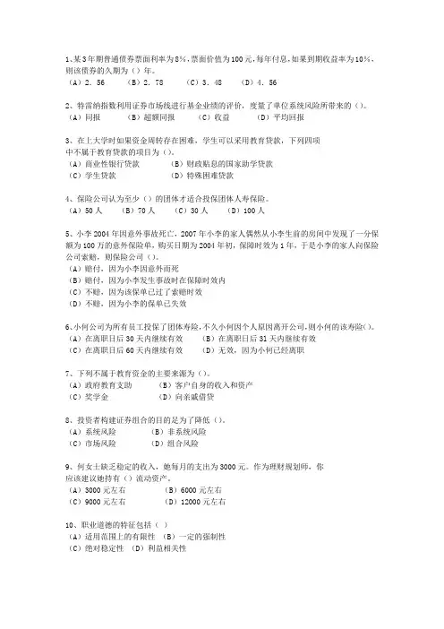 2015年江苏省(三级)理财规划师最新考试试题库