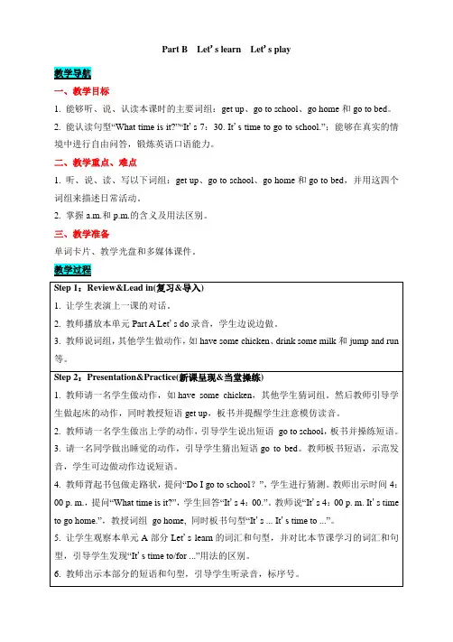 四年级下册英语教案Unit 2 What time is it Part B Let's learn Let's play人教PEP