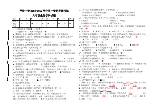 人教版2018八年级生物上半期半期试卷有答案