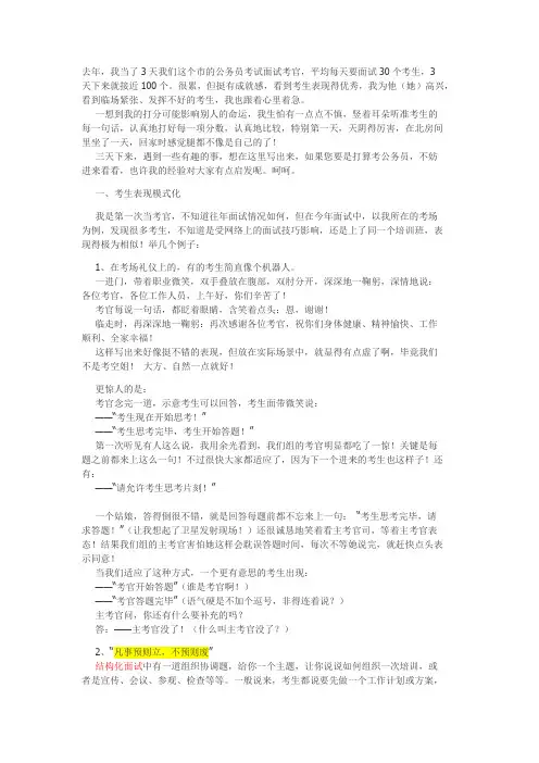 一个公务员面试考官的建议