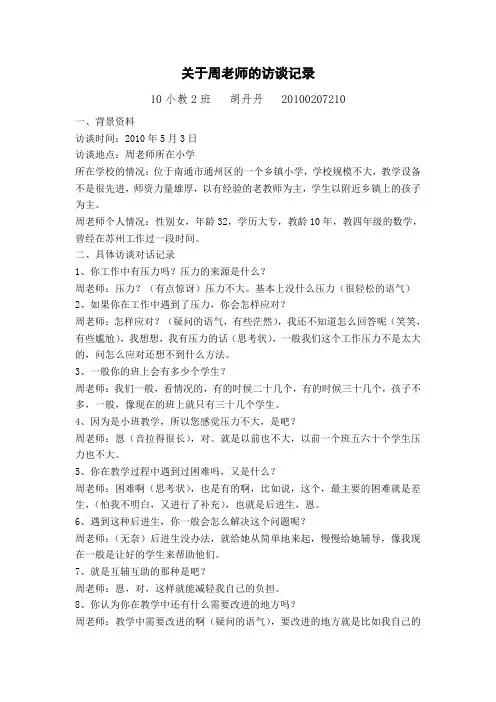 教师访谈记录作业