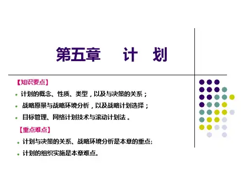 第五章 计划