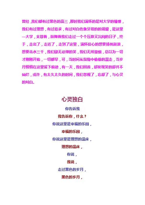 心灵独白