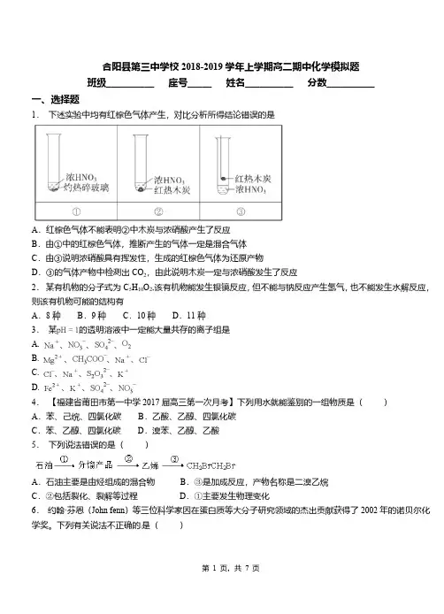 合阳县第三中学校2018-2019学年上学期高二期中化学模拟题