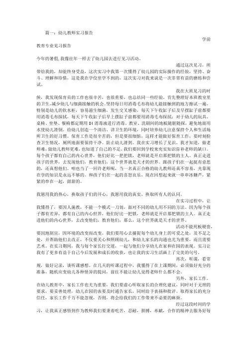 幼儿园教师工作实习报告