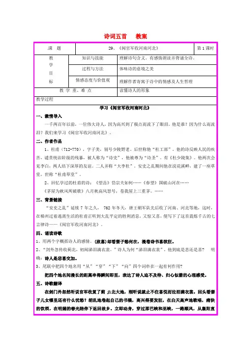 九年级语文上册第七单元第29课诗词五首教按语文版