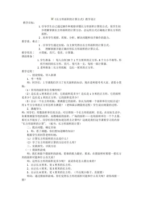 长方形面积的计算公式