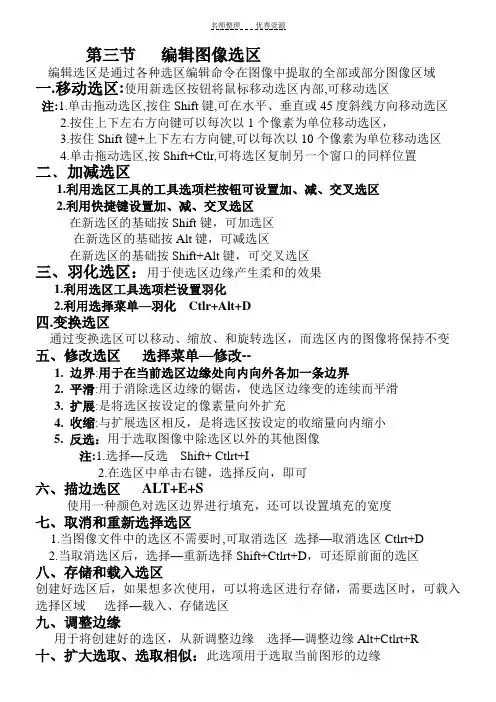 新第三节 编辑图像选区