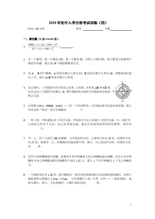 2018年初中入学分班考试训练含答案(四)