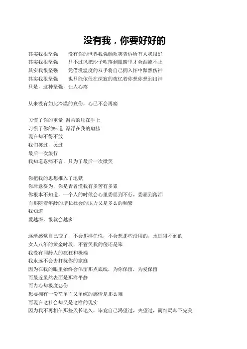 没有我,你要好好的