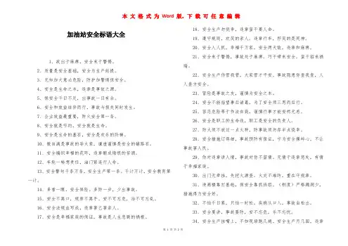 加油站安全标语大全