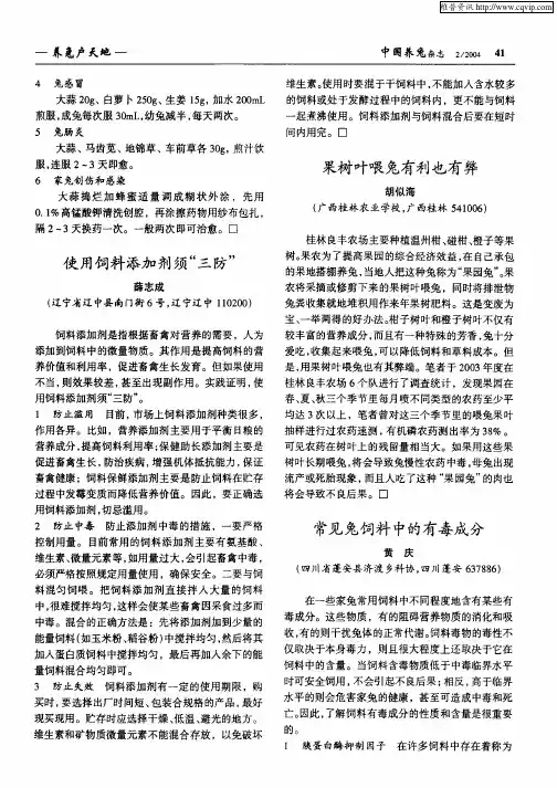 常见兔饲料中的有毒成分