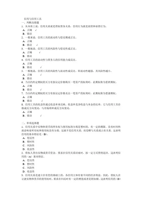 第二章_信用与信用工具