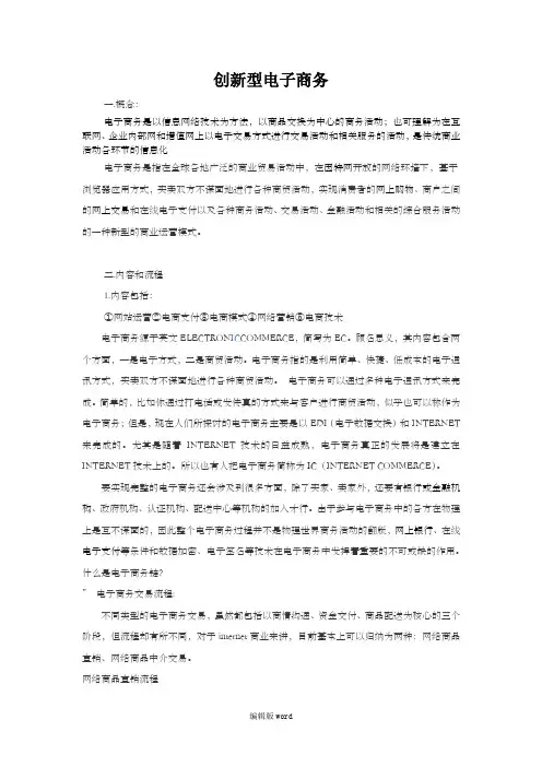 电子商务的基本理论