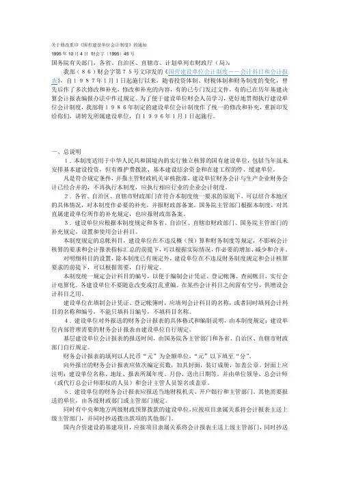 1995国有建设单位会计制度