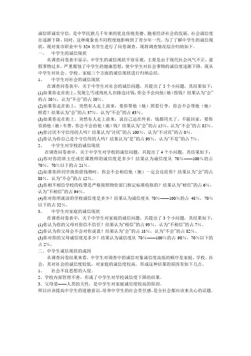 诚信即诚实守信