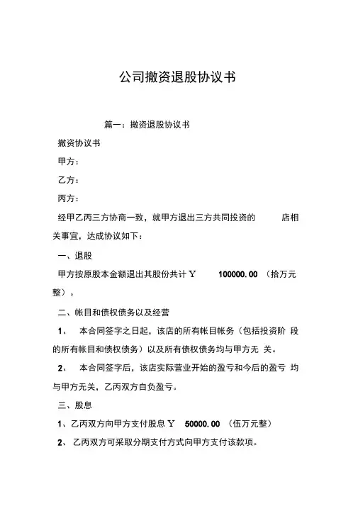 公司撤资退股协议书