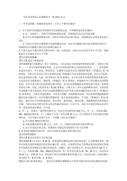 司法考试考前心态调整每日一练(2014.8.1)
