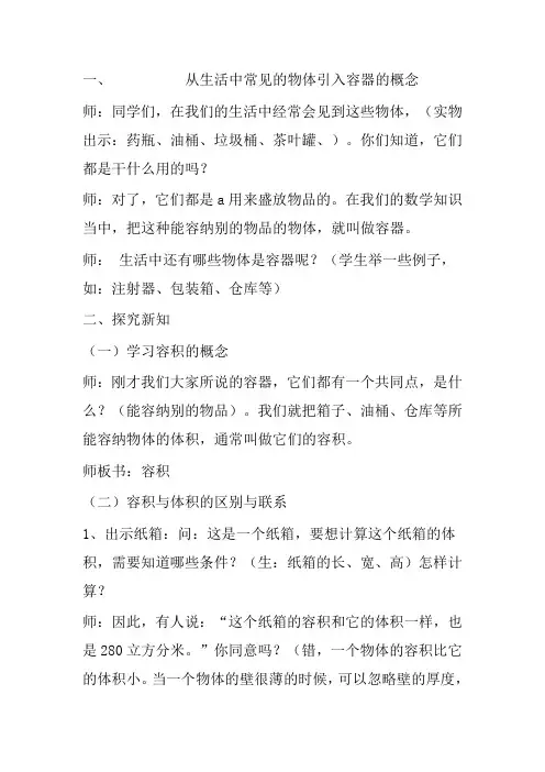 容积和容积单位  课件修正版