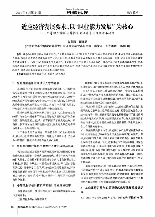 适应经济发展要求,以“职业能力发展”为核心——中等职业学校计算机平面设计专业课程改革研究