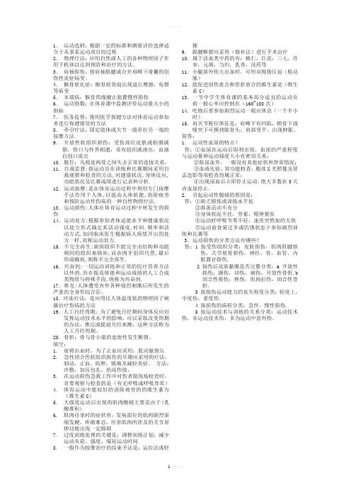 体育保健学习题