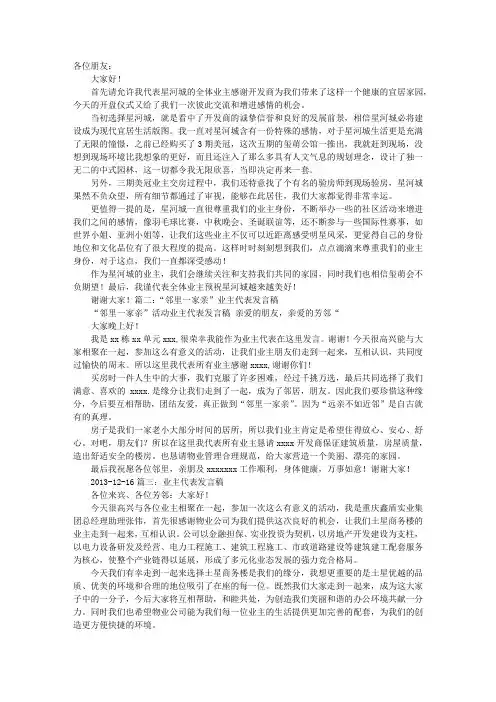业主发言稿 2