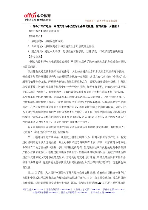 2014国家公务员考试 面试模拟练习(10)_中公甘肃分校
