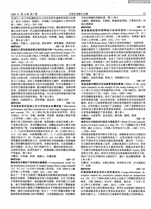 固体力学 2