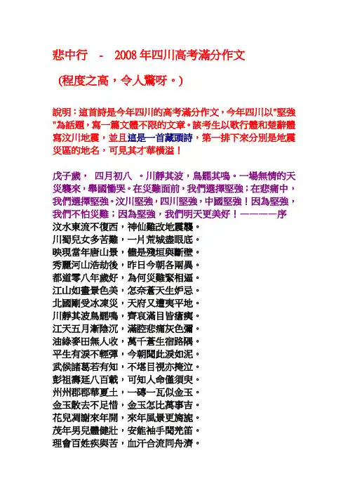 2003年高考英语满分作文(十篇)