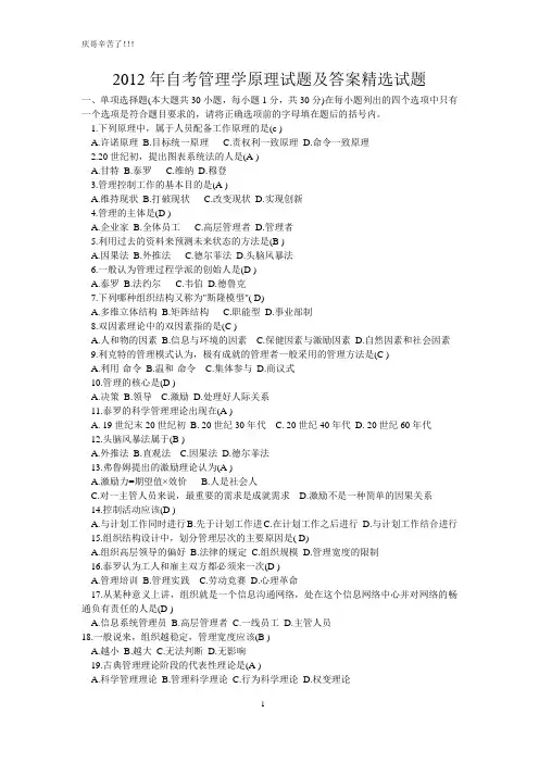 2012年~2009年自考管理学原理试题及答案精选