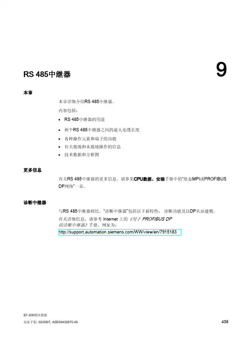 S7300中继器说明书