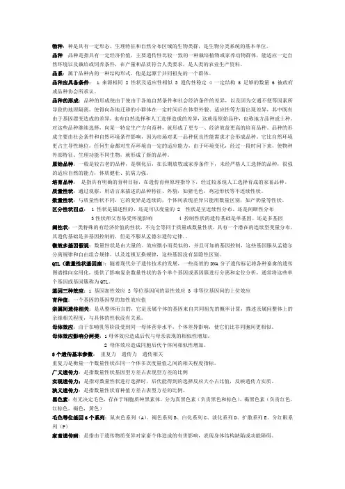 家畜育种学复习资料