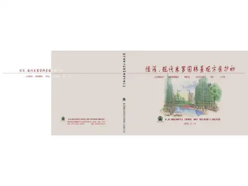 居住区景观设计4