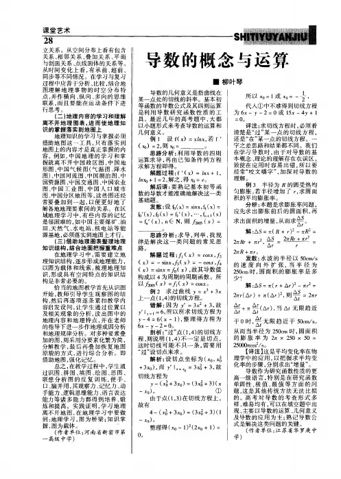 导数的概念与运算