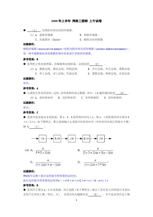 2009网工真题