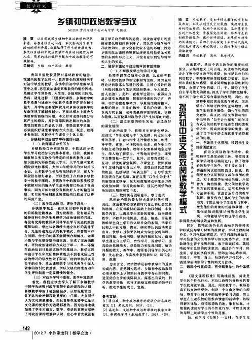 探究初中语文高效阅读教学模式 2