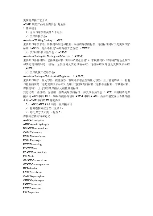ASME的焊接工艺介绍