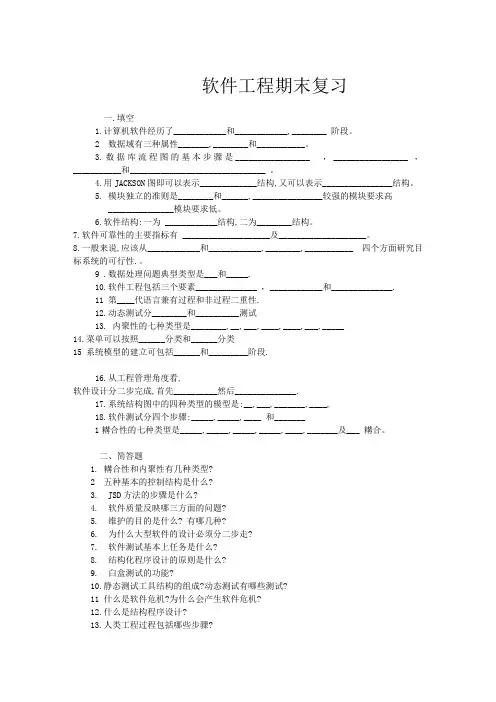 《软件工程》期末复习
