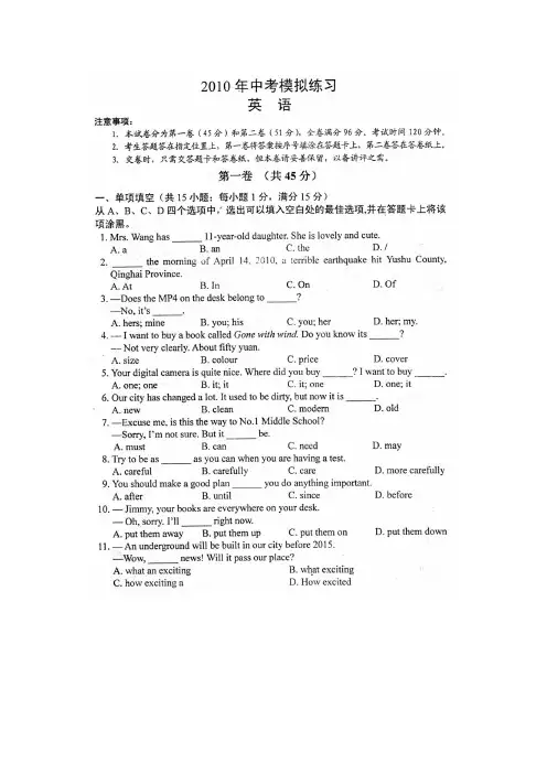 2010年中考英语复习模拟检测试题3