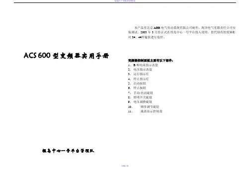 ACS 600型变频器实用手册(中)