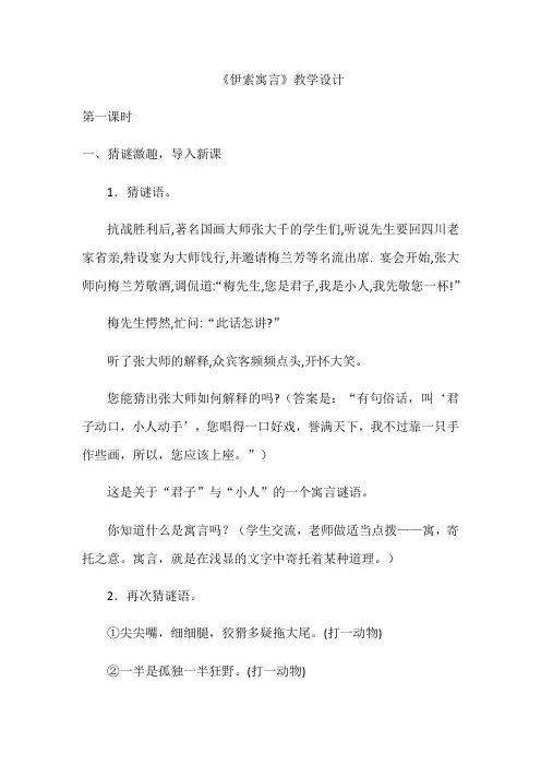 伊索寓言