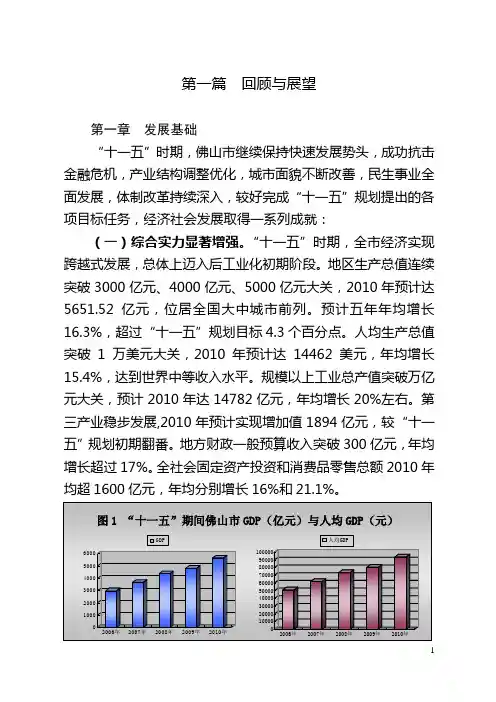 佛山市国民经济和社会发展第十二个五年规划纲要的通知